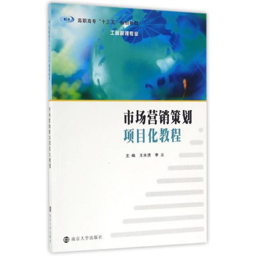 高職市場(chǎng)營(yíng)銷(xiāo)策劃教材與教輔考試管理研究